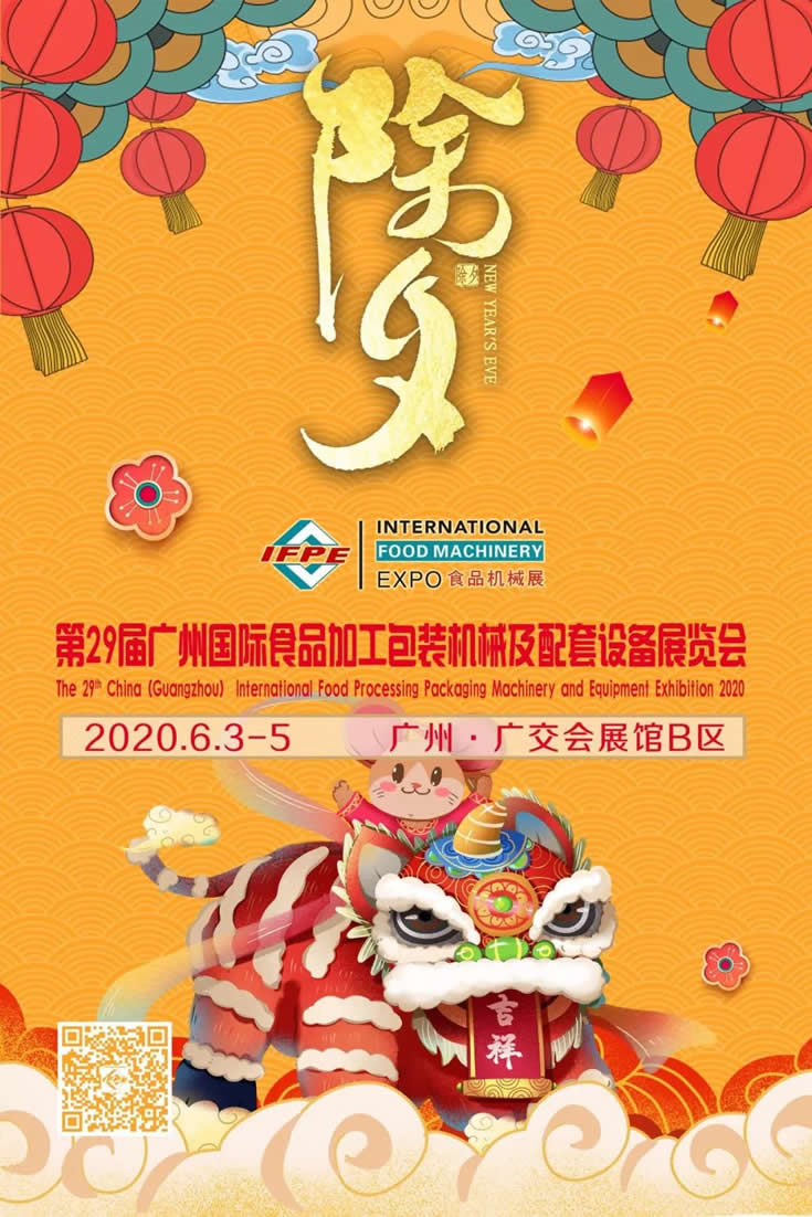IFPE食品包裝機(jī)械展恭祝大家，新春快樂(lè)！