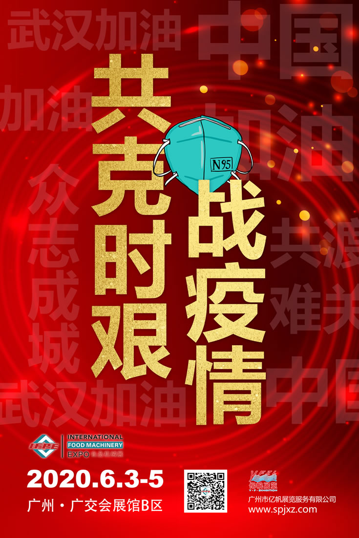共克時(shí)艱，戰(zhàn)疫情！