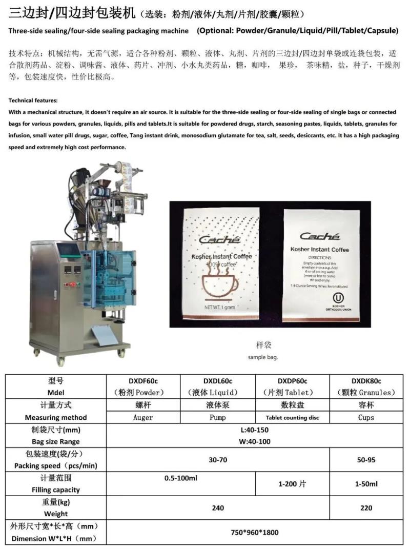 三邊封/四邊封包裝機
