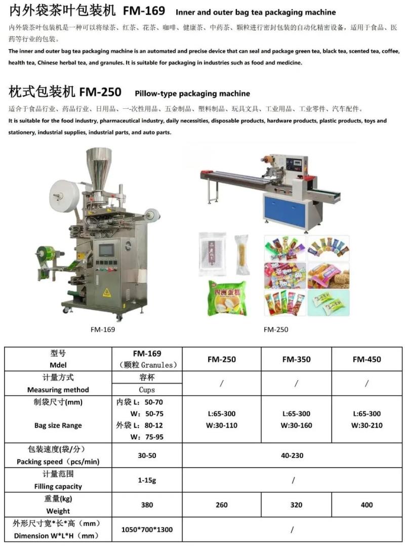內(nèi)外袋茶葉包裝機&枕式包裝機